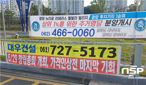  전남 옥외광고협회 광양시지부, 불법 현수막 철거 