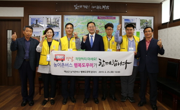  해남군, 농어촌 버스 행복도우미 시행 