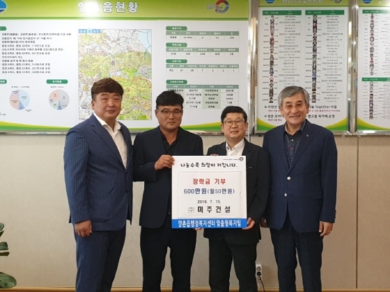  미주건설, 김포 양촌읍 저소득 학생에 장학금 기탁 
