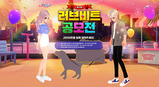 엔씨 러브비트 제2회 아이템 디자인 웹툰 공모전 개최 