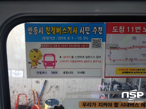  안동시,  시내버스·택시 친절 인증제 시행 