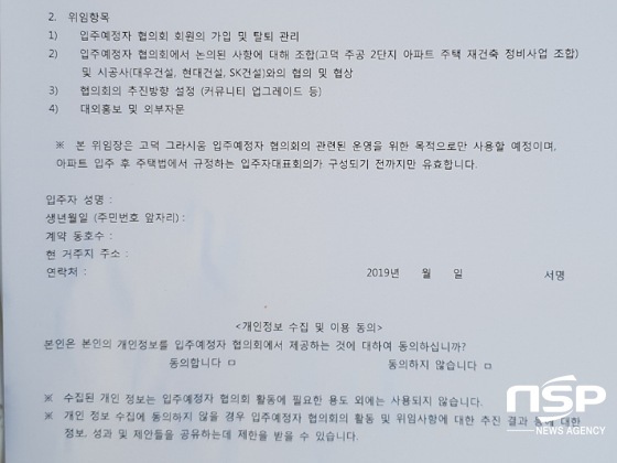  고덕 그라시움 입주예정자들, “4천억 분양수익 맞게 시설 개선해야” 