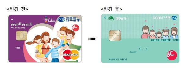  대구시, 전국최초 무임승차 뉴 아이조아카드 출시 