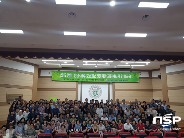  화순전남대병원, 광주·전남·제주권역 호스피스 자원봉사자 교육 실시 