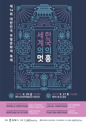 평택농악보존회, 제14회 대한민국 무형문화재 축제 개최