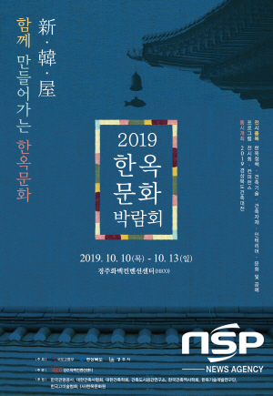 경북도, 건축문화 한 곳 ‘건축대전·한옥문화박람회·옥외광고 디자인 공모전’개최
