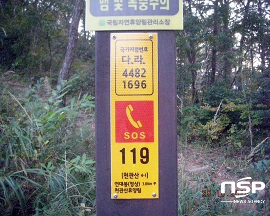 장흥군, 지역민 안전 확보 ‘국가지점번호판’ 설치