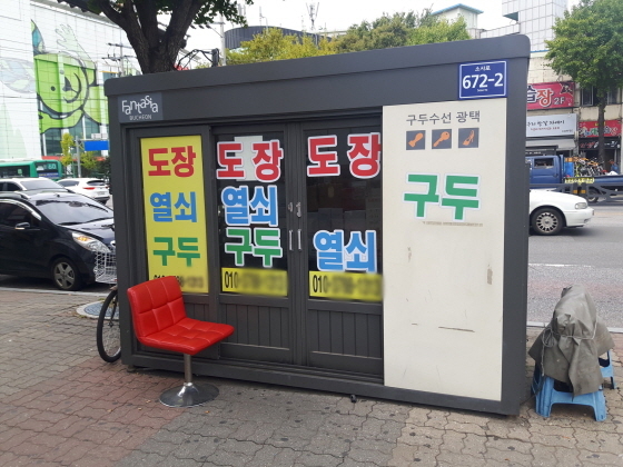 부천시, 거리가게 165개소에 도로명주소 부여