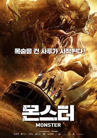 ‘몬스터’ 11월 7일 개봉…메인포스터 공개