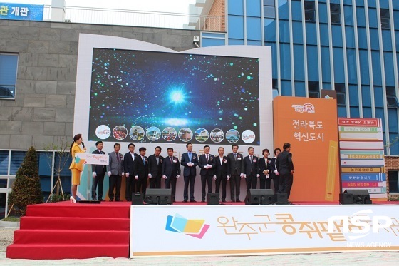 완주군, 혁신도시 콩쥐팥쥐도서관 개관