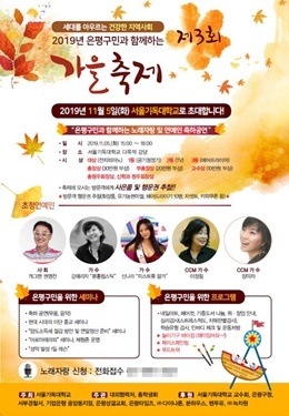 서울기독대학, 11월 3일 ‘은평구민 위한 가을축제’ 개최