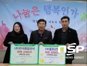OK물류산업-반석종합상사, 광양시 복지재단에 라면 40BOX 전달