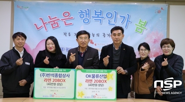 OK물류산업-반석종합상사, 광양시 복지재단에 라면 40BOX 전달