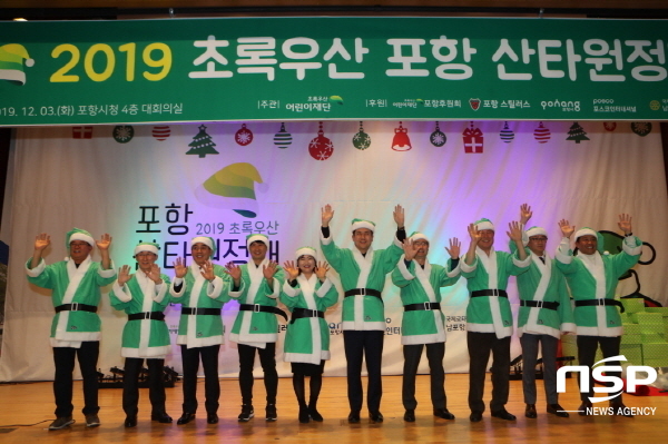초록우산 어린이재단 포항후원회, ‘2019 산타원정대 선포식’ 개최