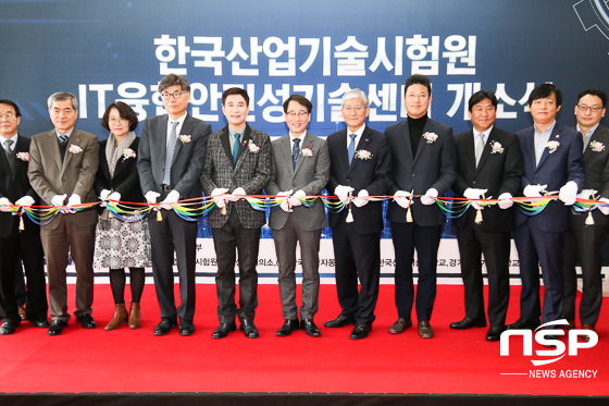 화성시, 기업 경쟁력 키울 IT융합안전성기술센터 개소