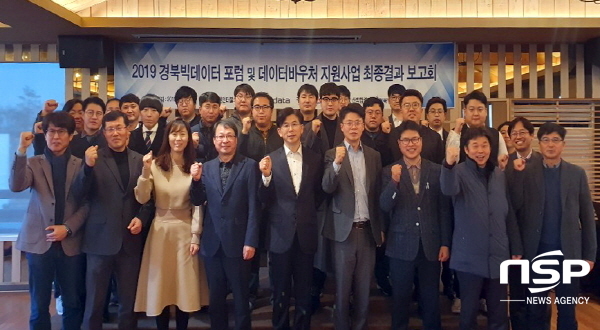 영남대 경북빅데이터센터, 미래 경북 빅데이터의 정책방향과 우수사례 공유