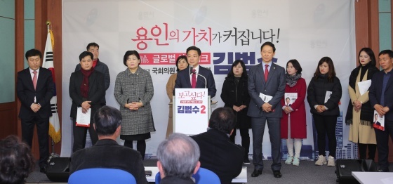 김범수 한국당 용인정 후보, 총선 출마선언