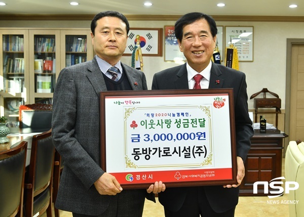 동방가로시설, 이웃돕기 성금 ‘300만원’ 기탁