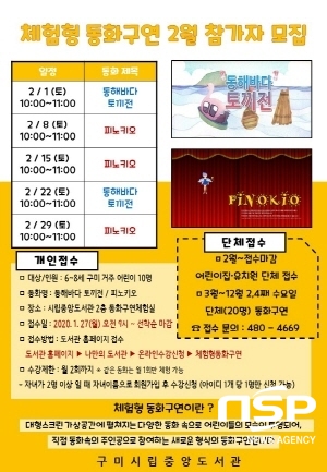 구미시립중앙도서관, 2월부터 ‘체험형 동화구연’ 단체 접수 시작