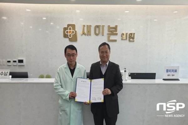 포항시 드림스타트, ‘포항새이본의원’ 과 업무협약체결