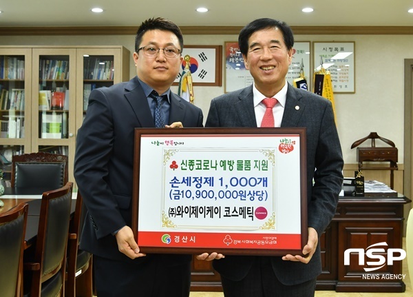 와이제이케이 코스메틱, 신종 코로나바이러스 감염증 예방을 위한 손세정제 기탁