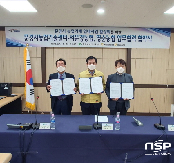 문경시, 농기계 임대사업 위해 지역 농협과 업무협약 체결