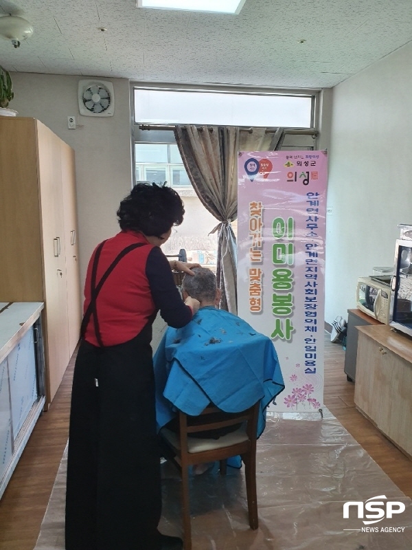 의성군 안계면, ‘찾아가는 이·미용 봉사’ 펼쳐