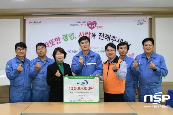 광양제철소 협력사 피엠에스, 포스코그룹 안전대상 상금 전액 기탁