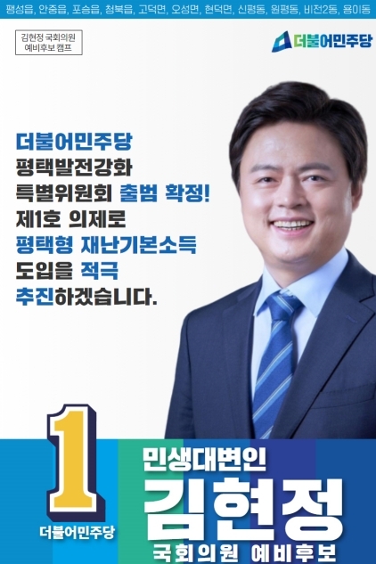 김현정 평택을 후보, ‘평택형 재난기본소득’ 추진