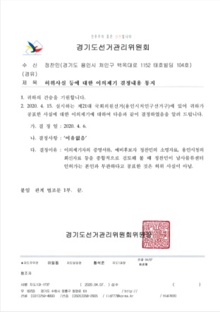 정찬민 후보, ‘남사물류센터 인허가’ 진실공방 사실 입증