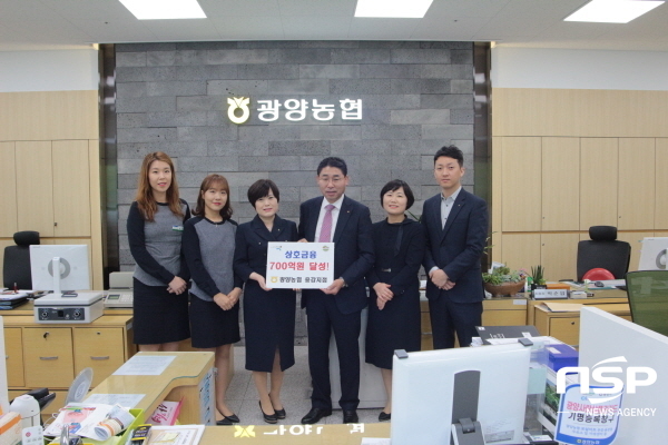 광양농협, 용강지점 상호금융 700억 달성
