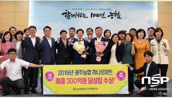 광주농협, 하나로마트 매출 300억원 달성탑 수상