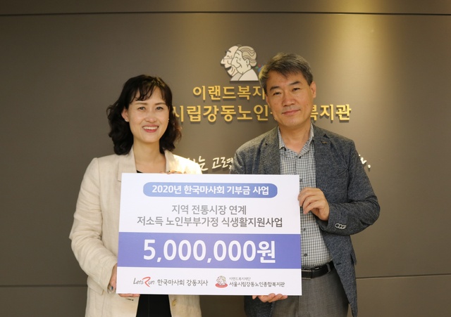 한국마사회 강동지사, 서울시립 강동노인종합복지관에 500만원 기부