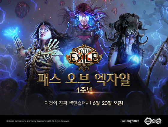 카카오게임즈, 패스 오브 엑자일 길드 활동 지원 이벤트 시작