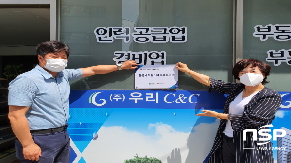 문경시, 우리씨앤씨와 드림스타트 방역 협약 체결