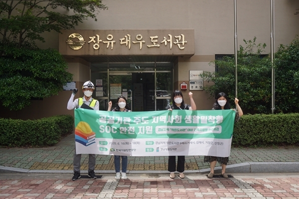 한국시설안전공단, 경남 도내 ‘작은도서관’ 안전점검