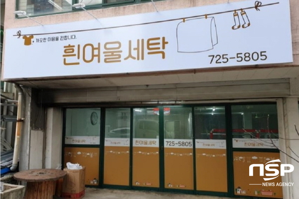 순천시, 저소득층 지원 자활사업장 2개소 개점