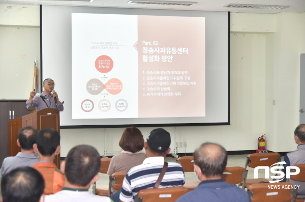 청송사과유통센터, 2020년산 사과수매 설명회 열어