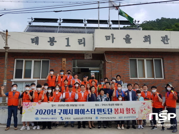 구미시마이스터멘토단, 지속적으로 지역사회봉사활동 펼쳐
