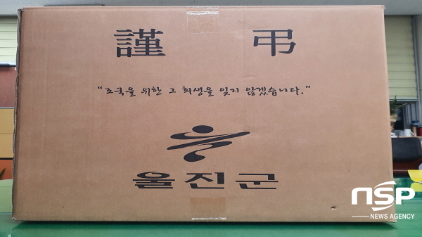 울진군, 보훈대상자 사망 시 장례용품 지원 추진