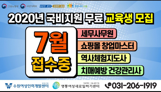 수원여성인력개발센터, 하반기 국비지원 교육생 모집