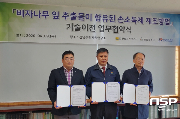 전남산림자원연구소, 비자나무 손소독제 상용화