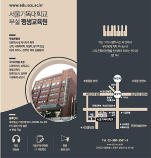 서울기독대 평생교육원, 가을학기 수강생 모집..28일까지 선착순