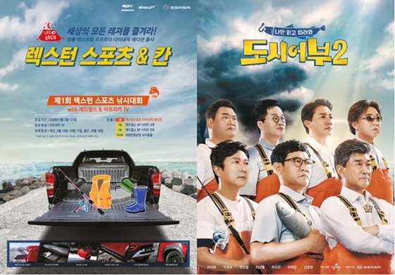 쌍용차, ‘도시어부2’ 제작 지원·렉스턴 스포츠Ⅹ낚시 컬래버레이션