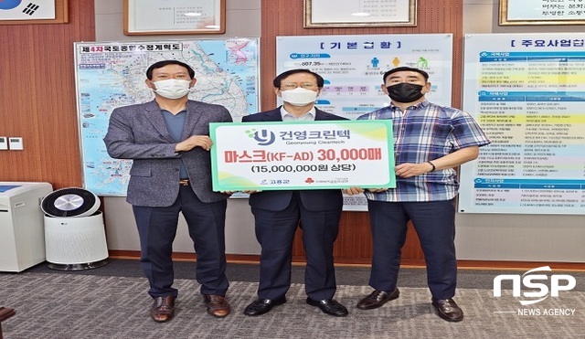 건영크린텍, 고흥군에 마스크 3만매 기탁