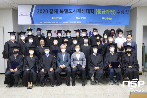 포항시, 흥해 특별도시재생대학 중급과정 수료식