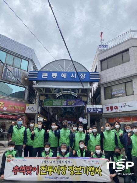 포항시시설관리공단, 큰동해시장서  추석 명절맞이 ‘전통시장 장보기 행사’ 실시