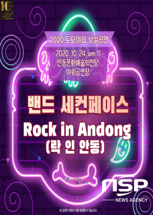 안동문화예술의전당, 지역예술단체 밴드 세컨페이스 ‘안동플루트 앙상블’공연