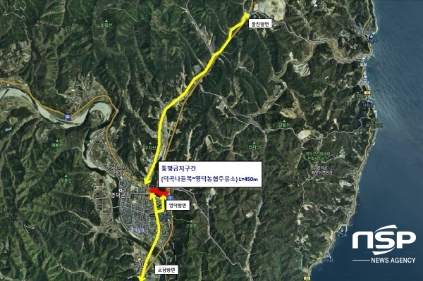 경북도 북부건설사업소, 영덕군 영덕농협주유소~덕곡나들목 전면 통행금지