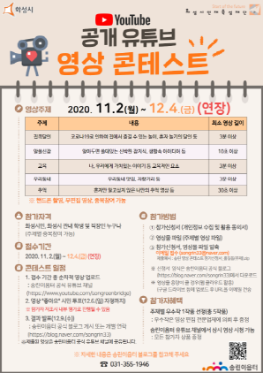 화성시 송린이음터, 유튜브 영상 콘테스트 개최